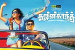 Arya, Arya, ghajinikanth tamil movie, Cpi