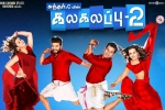 Jai, Kalakalappu 2 cast and crew, kalakalappu 2 tamil movie, Nikki galrani