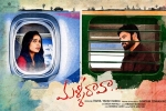 Aakanksha Singh, release date, malli raava telugu movie, Rahul yadav Aakanksha Singh, release date, malli raava telugu movie, Rahul yadav