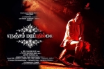 review, Nenjam Marappathillai movie, nenjam marappathillai tamil movie, Ondraga entertainment