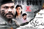 Okkadu Migiladu movie, Okkadu Migiladu cast and crew, okkadu migiladu telugu movie, Manchu manoj