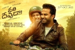 Ori Devuda crew, Ori Devuda release news, ori devuda trailer is hilarious and emotional, Pvp