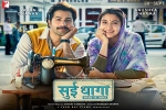 review, Anushka Sharma, sui dhaaga hindi movie, Maneesh sharma