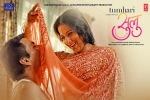 Tumhari Sulu Bollywood movie, story, tumhari sulu hindi movie, Neha dhupia Tumhari Sulu Bollywood movie, story, tumhari sulu hindi movie, Neha dhupia