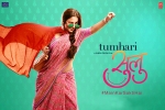 Tumhari Sulu Movie Event in California, Tumhari Sulu Show Time, tumhari sulu movie show timings, Neha dhupia Tumhari Sulu Movie Event in California, Tumhari Sulu Show Time, tumhari sulu movie show timings, Neha dhupia